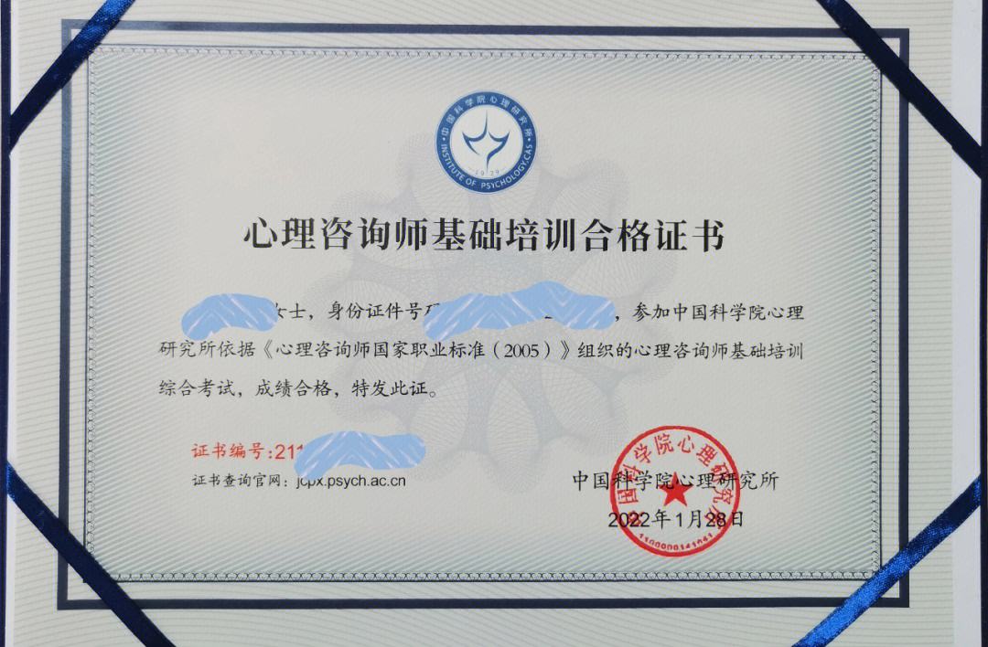 中科院心理咨詢師培訓合格證書