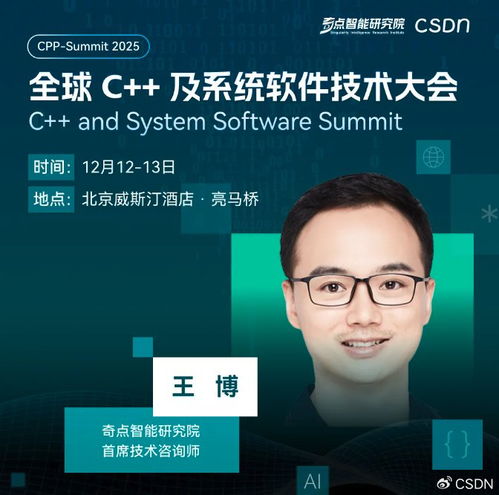 C++之父Bjarne Stroustrup親臨現(xiàn)場(chǎng) 聚焦2025全球C++及系統(tǒng)軟件技術(shù)大會(huì)