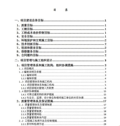 科技文化中心施工組織設計概述與資源獲取指南